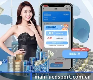 ued体育平台 APP