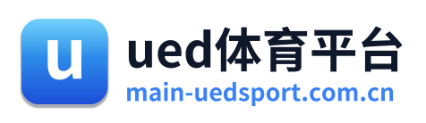 ued体育平台